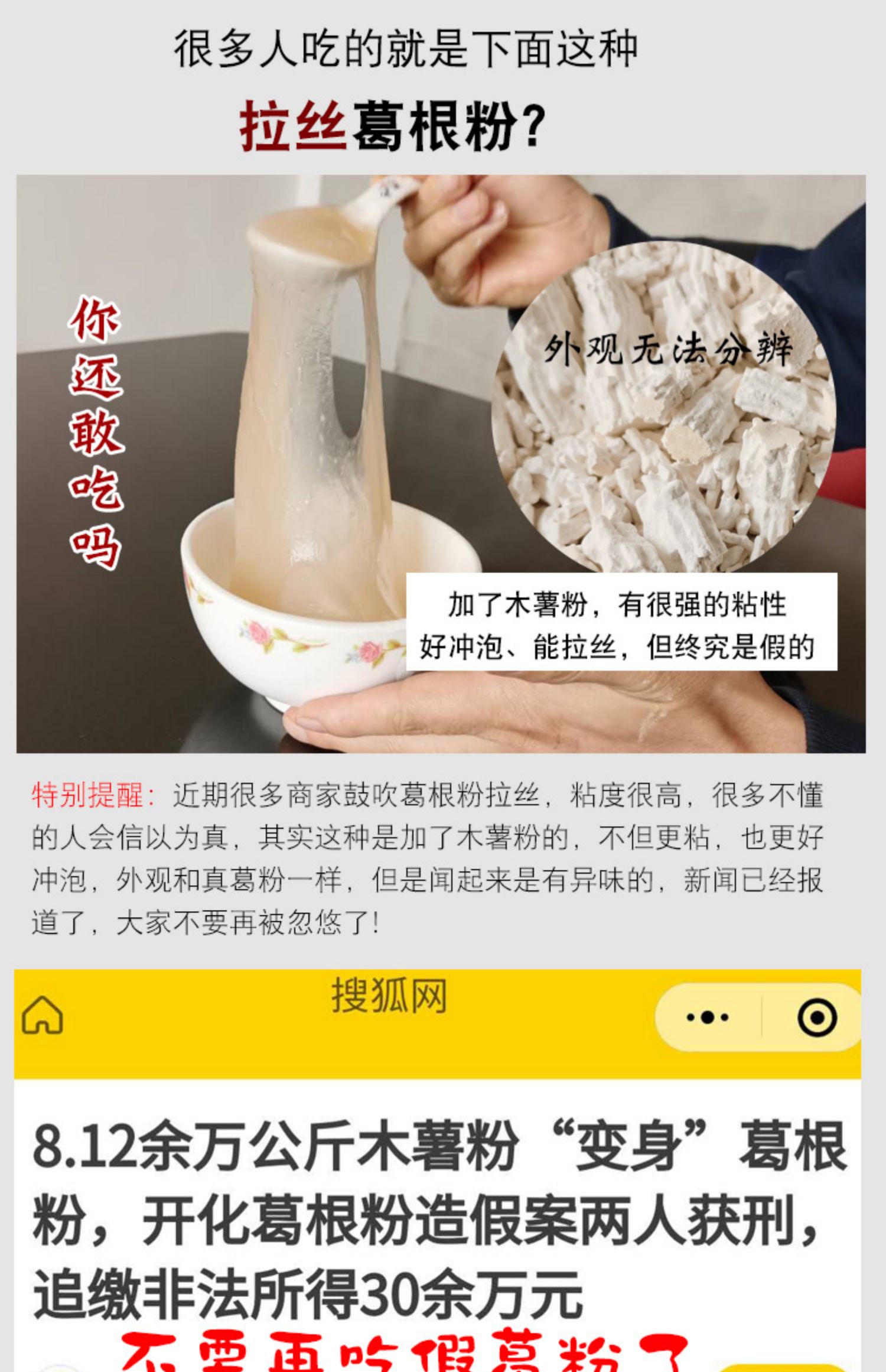 41.2、假葛粉多為木薯粉冒充.jpg