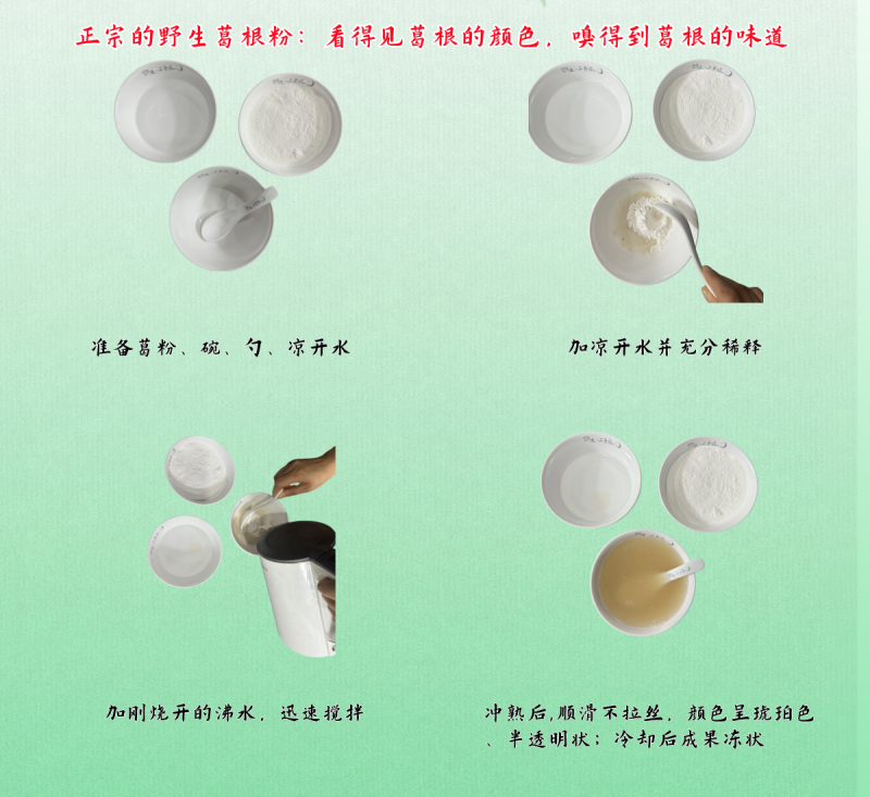 1757143609721192.png 葛粉的沖調(diào)_副本.png