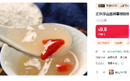 9.9或19.9一斤包郵，你買的是葛粉嗎？