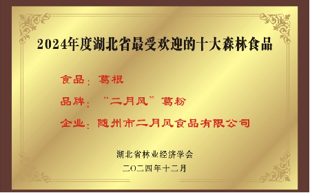 百年二月風(fēng)：從趙家葛坊到葛根產(chǎn)業(yè)領(lǐng)航者，用品質(zhì)與創(chuàng)新定義有機(jī)野生葛粉標(biāo)桿