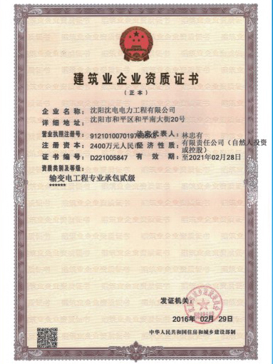 建筑企業(yè)資質證書