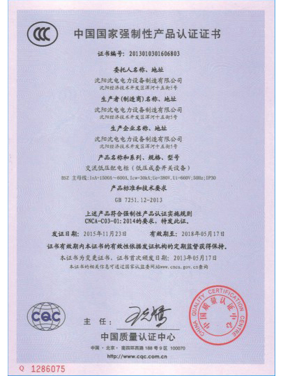 中國國家強制性產(chǎn)品認(rèn)證證書