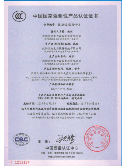 中國國家強(qiáng)制性產(chǎn)品認(rèn)證證書